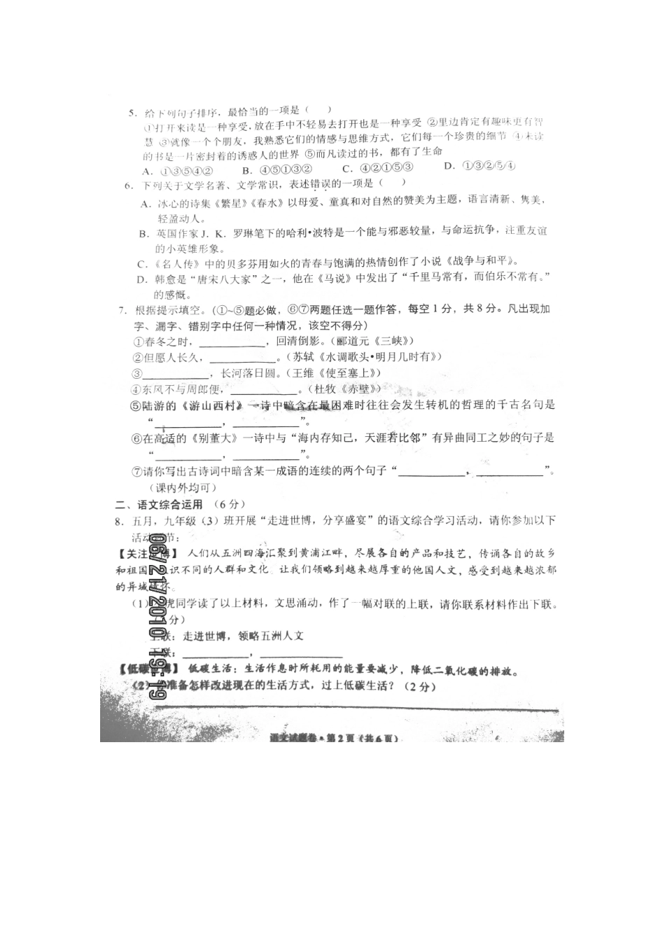 中考真题语文试卷(扫描版，无答案)试卷_第2页