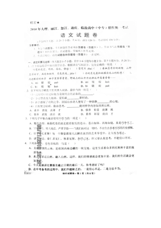 中考真题语文试卷(扫描版，无答案)试卷