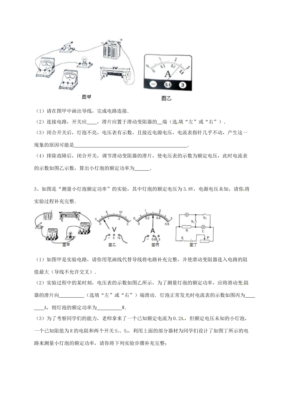 吉林省吉林市中考物理综合复习 电功率实验精选试卷1 新人教版试卷_第2页
