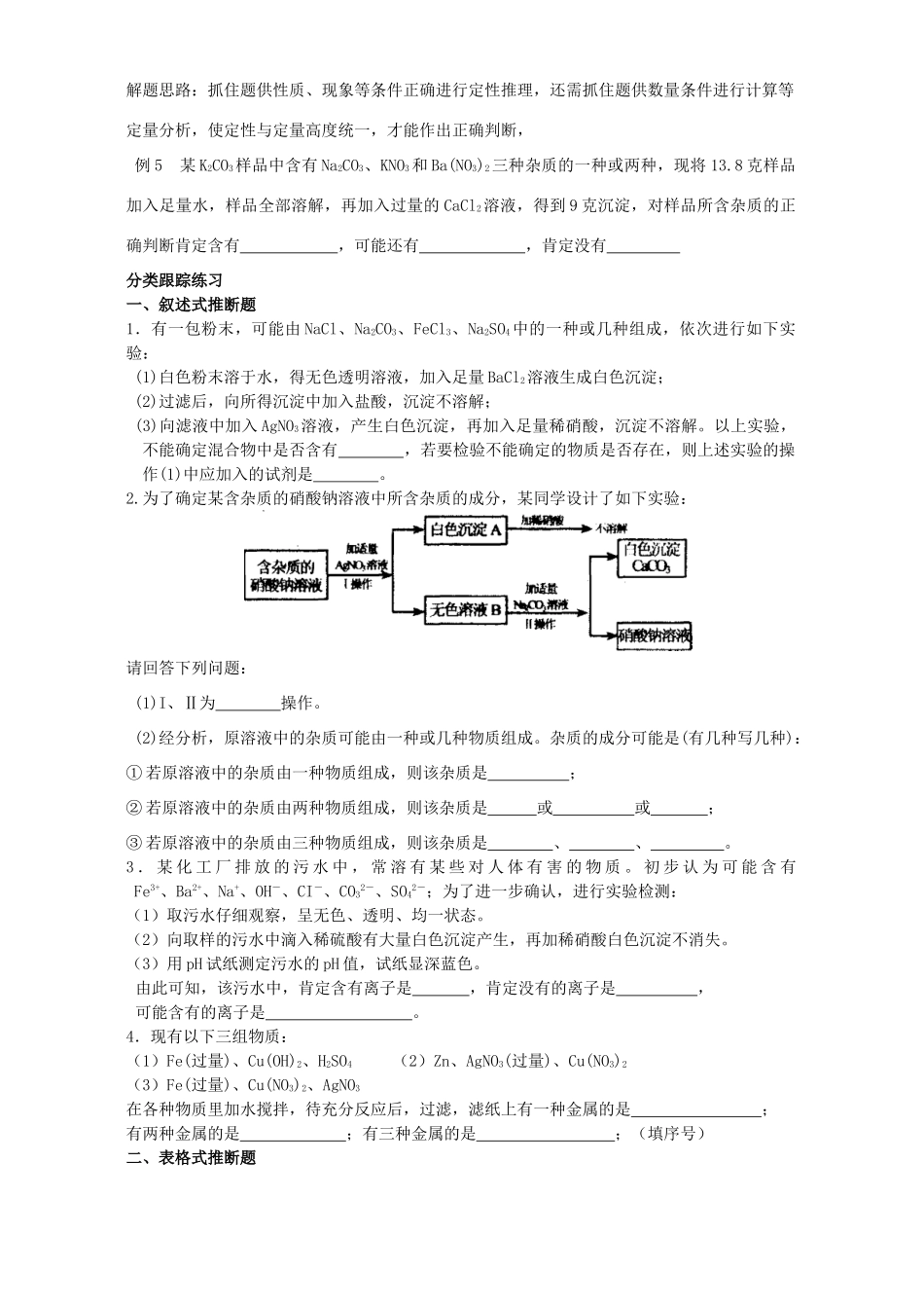 初三化学推断题专项复习 新课标 试题_第3页