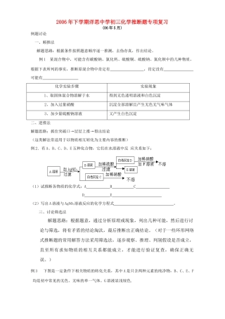 初三化学推断题专项复习 新课标 试题