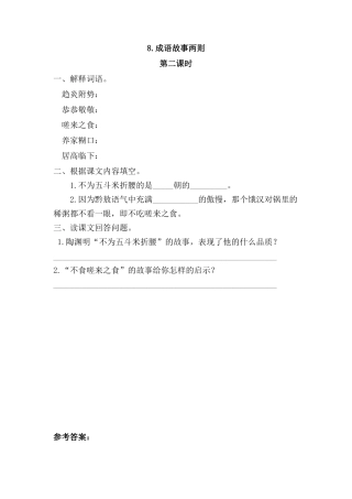 8-成语故事两则8成语故事两则第二课时