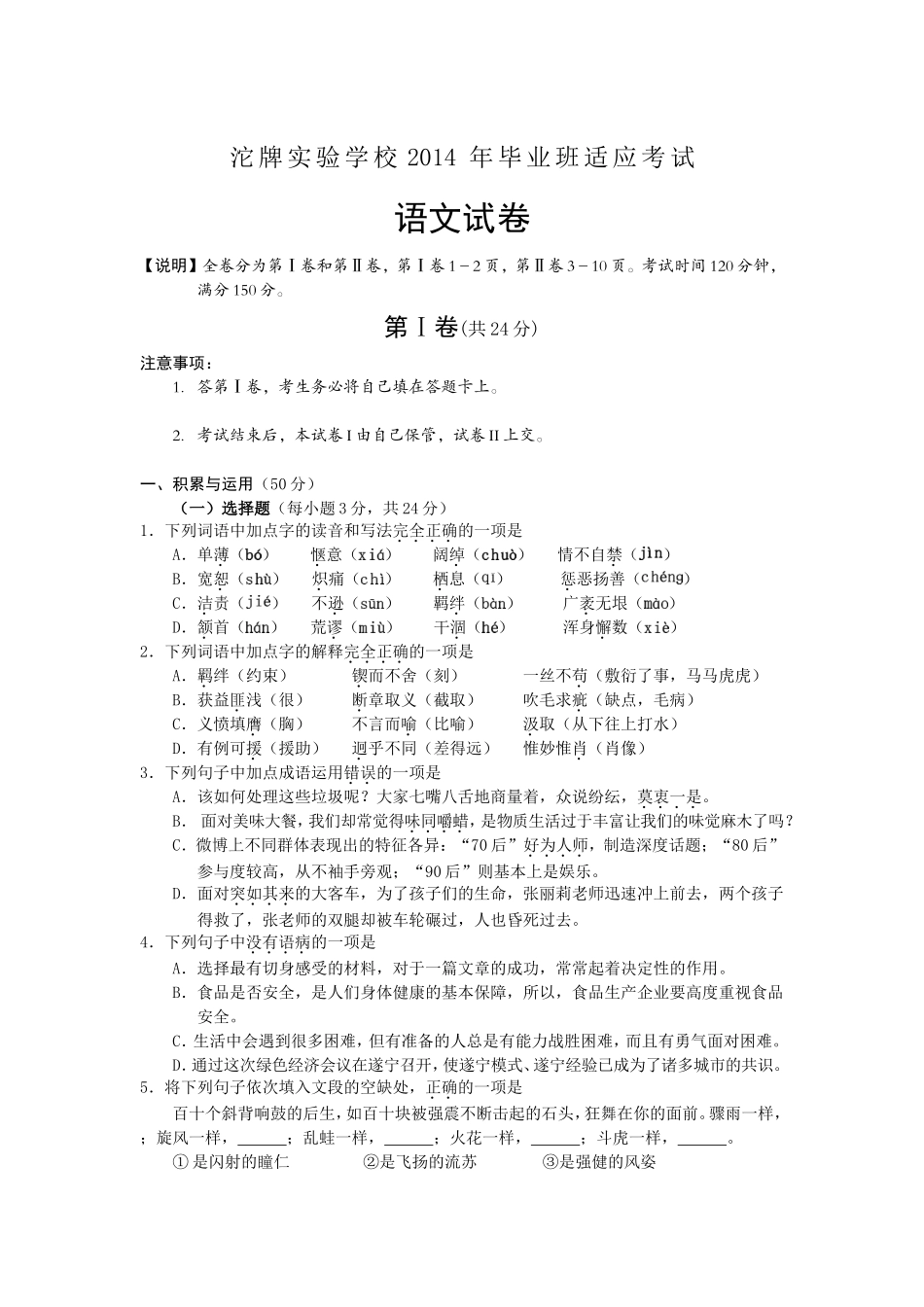 中考适应性测试一_第1页