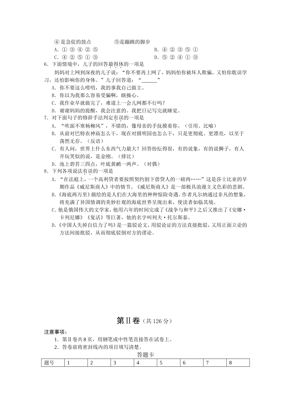 中考适应性测试一_第2页