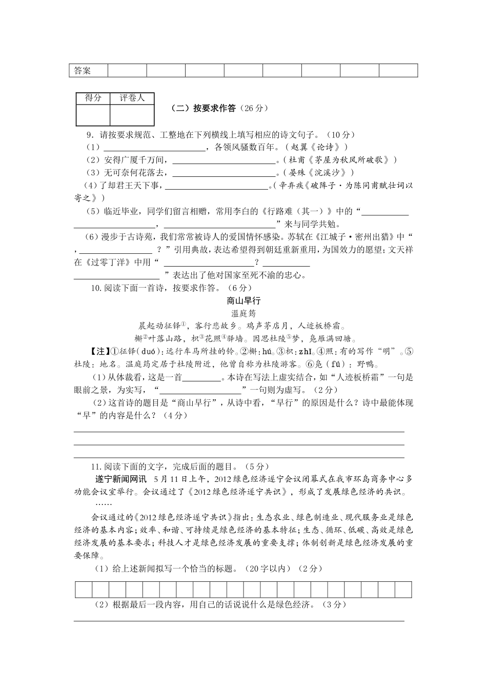 中考适应性测试一_第3页