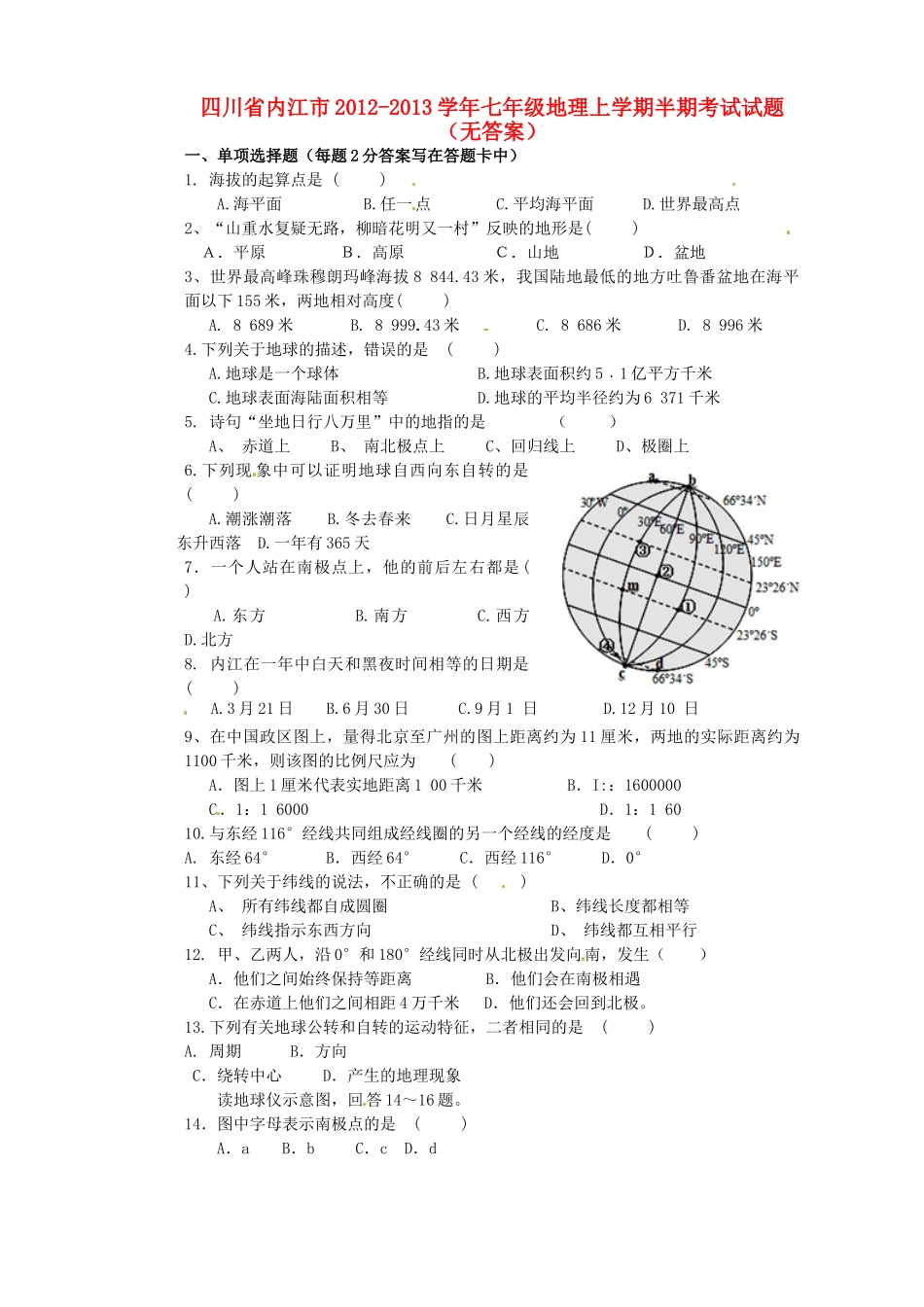 四川省内江市七年级地理上学期半期考试试卷_第1页