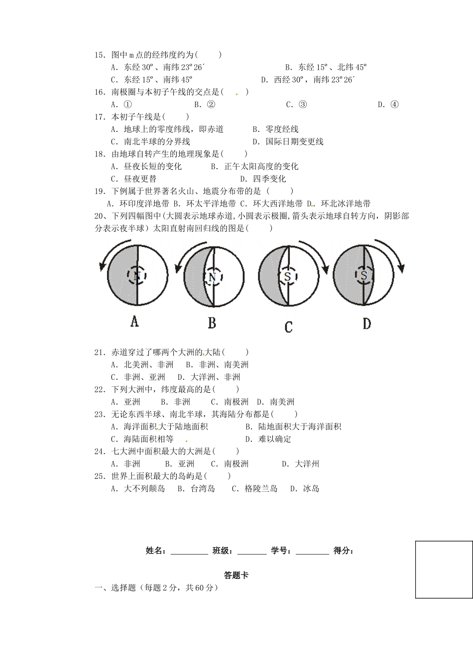 四川省内江市七年级地理上学期半期考试试卷_第2页