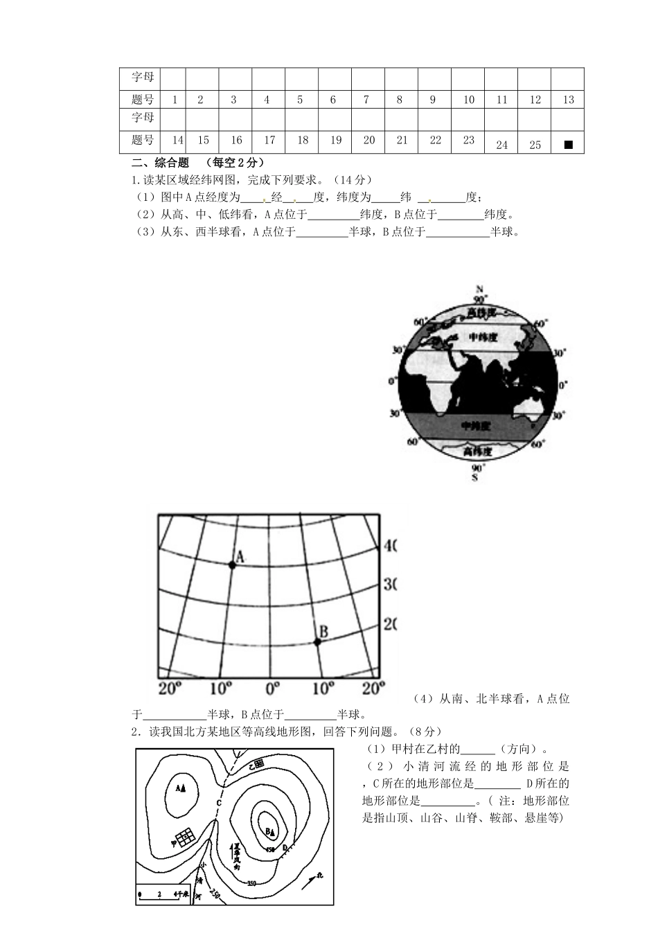 四川省内江市七年级地理上学期半期考试试卷_第3页