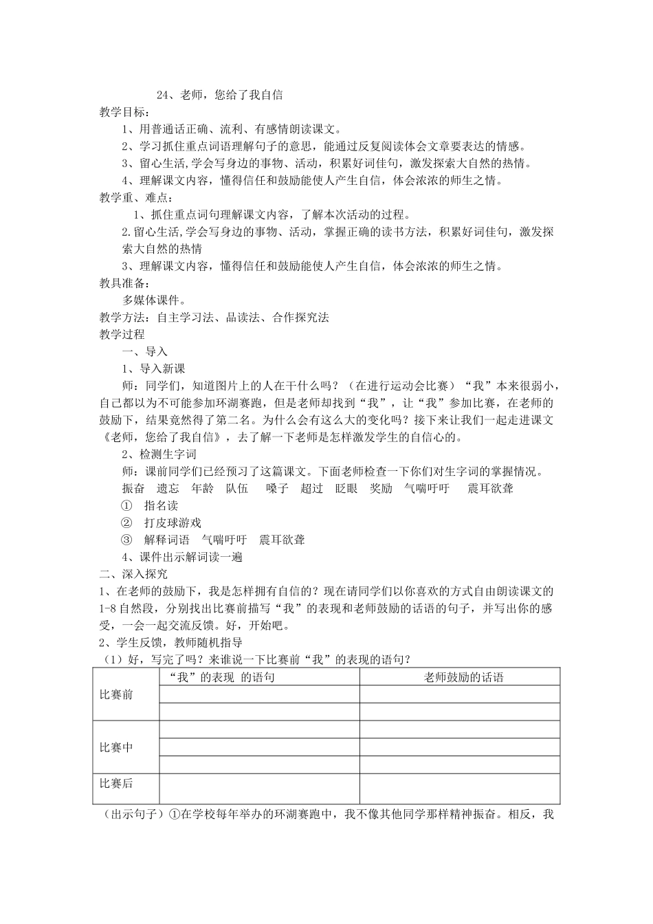 老师-您给了我自信---副本_第1页