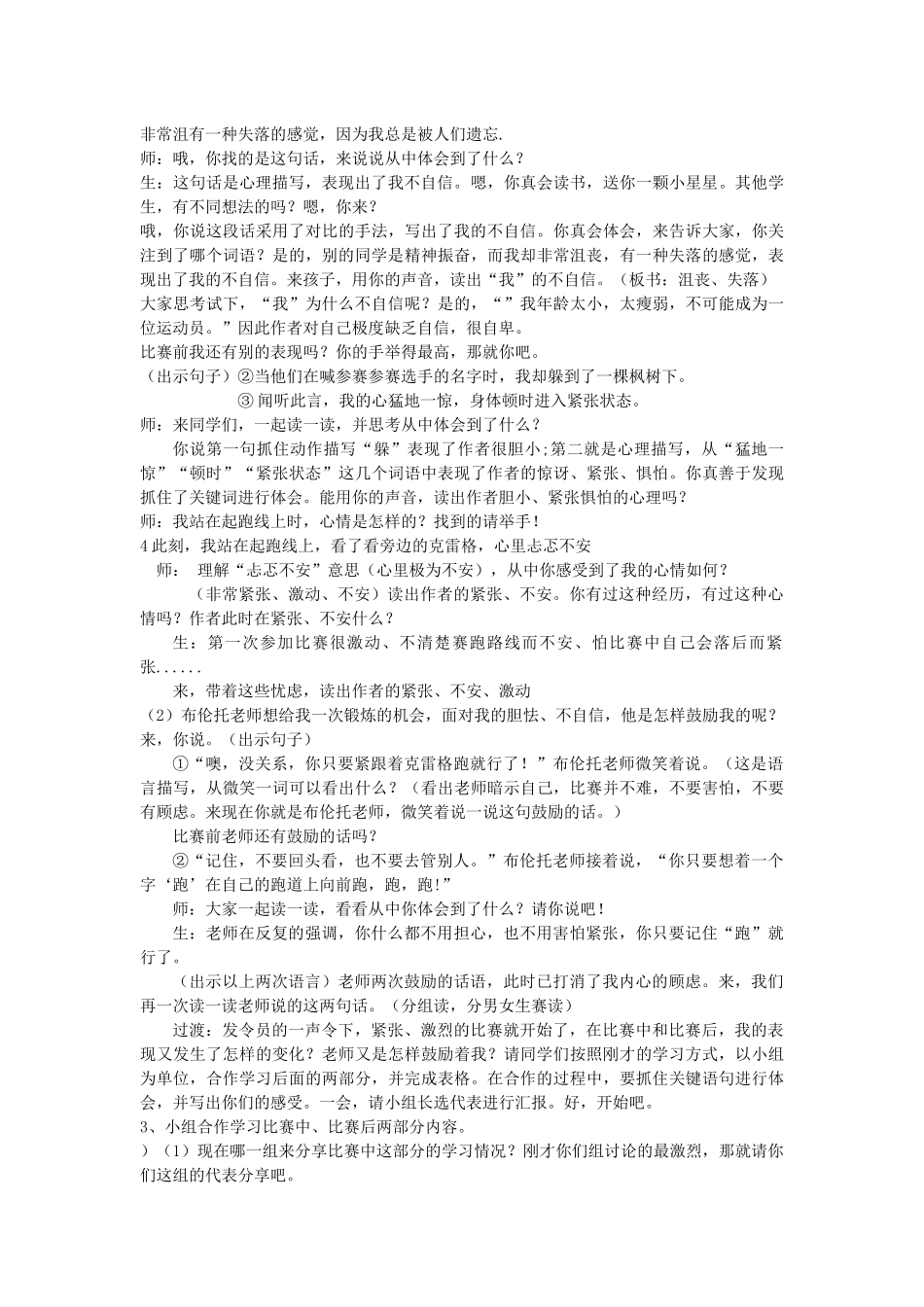 老师-您给了我自信---副本_第2页