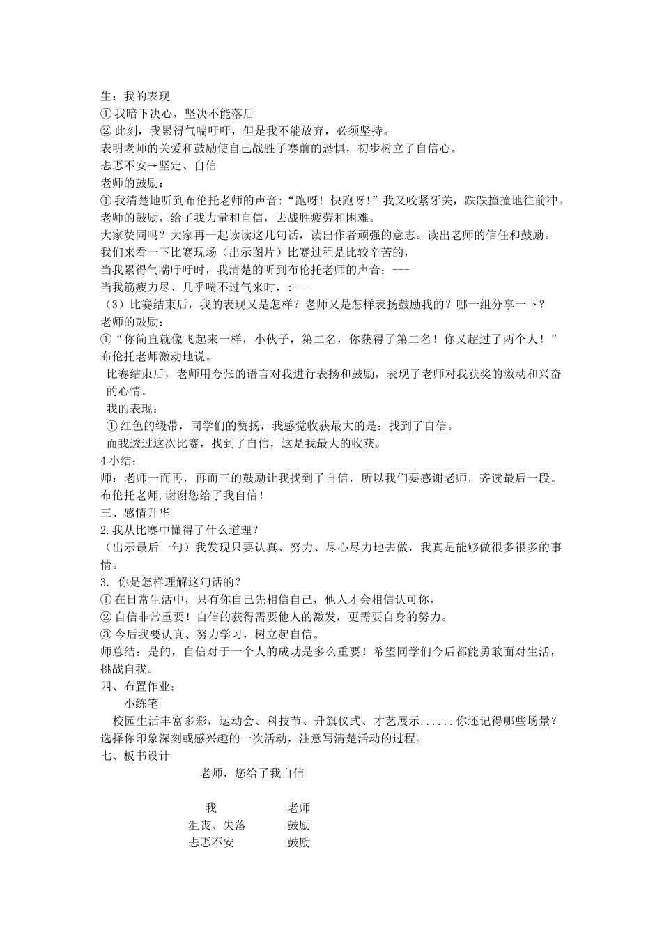 老师-您给了我自信---副本_第3页