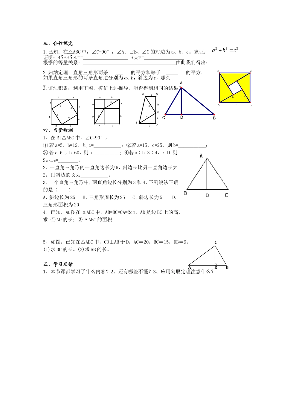 14.1.1勾股定理导学案第一课时_第2页