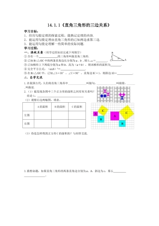 14.1.1勾股定理导学案第一课时