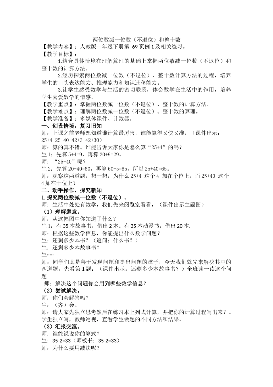 小学数学人教2011课标版一年级两位数减一位数(不退位)和整十数-(2)_第1页