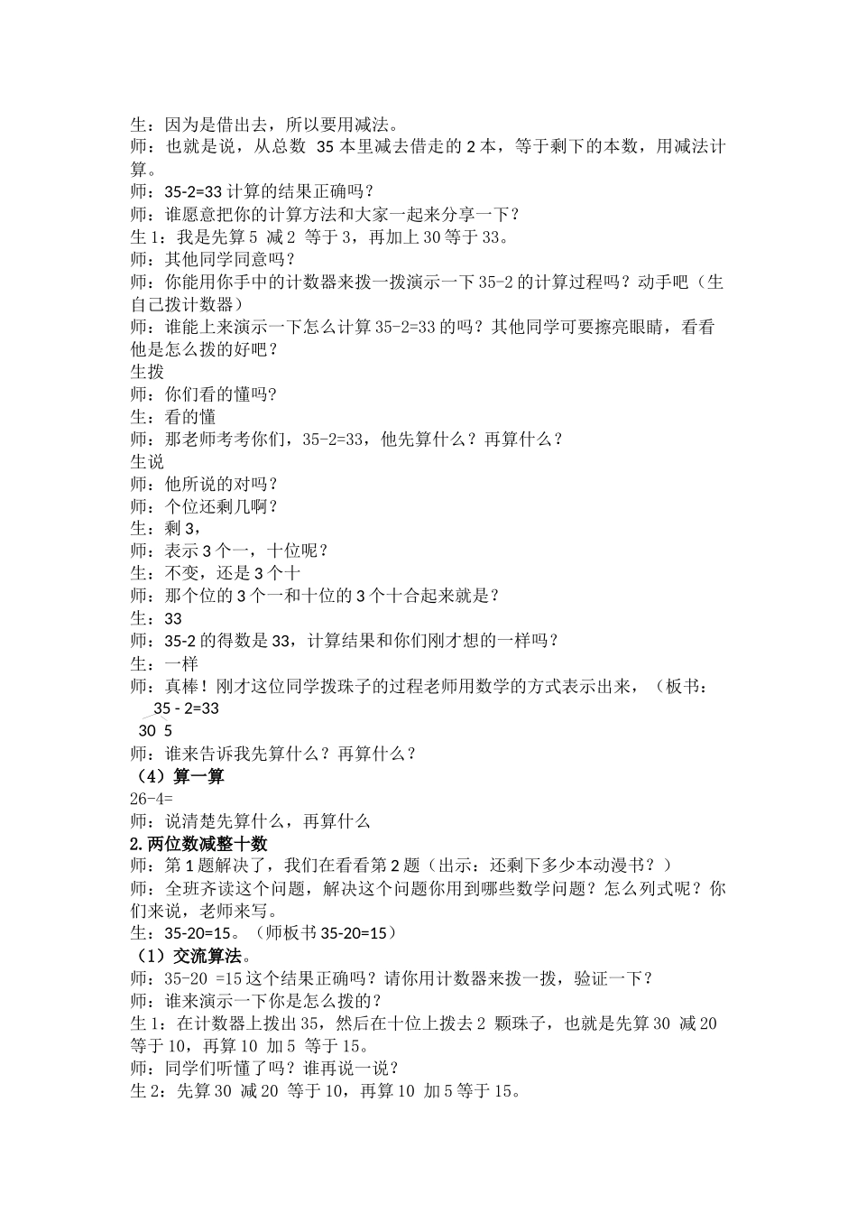 小学数学人教2011课标版一年级两位数减一位数(不退位)和整十数-(2)_第2页