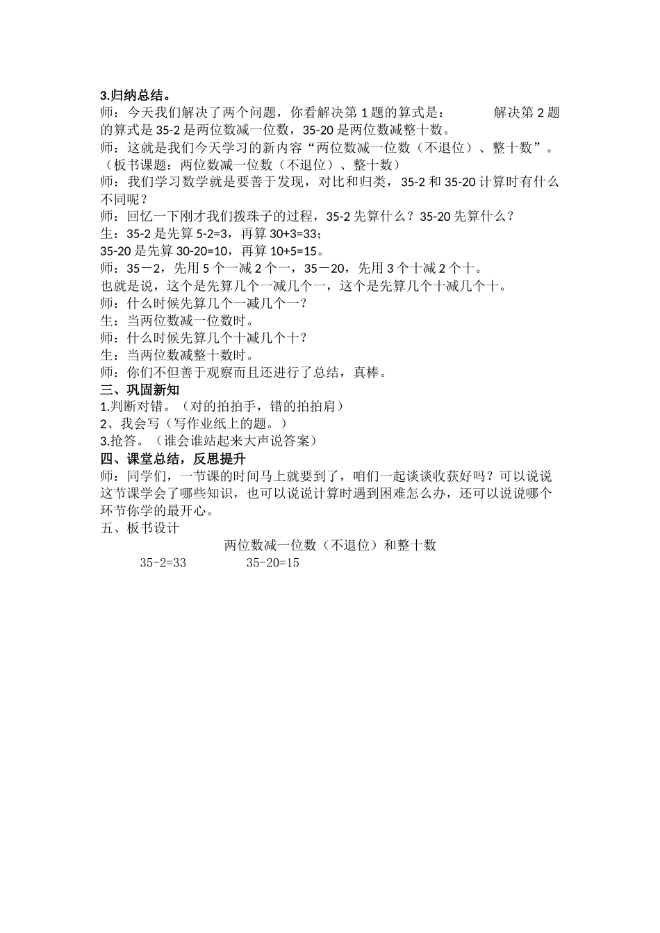 小学数学人教2011课标版一年级两位数减一位数(不退位)和整十数-(2)_第3页