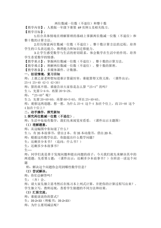 小学数学人教2011课标版一年级两位数减一位数(不退位)和整十数-(2)