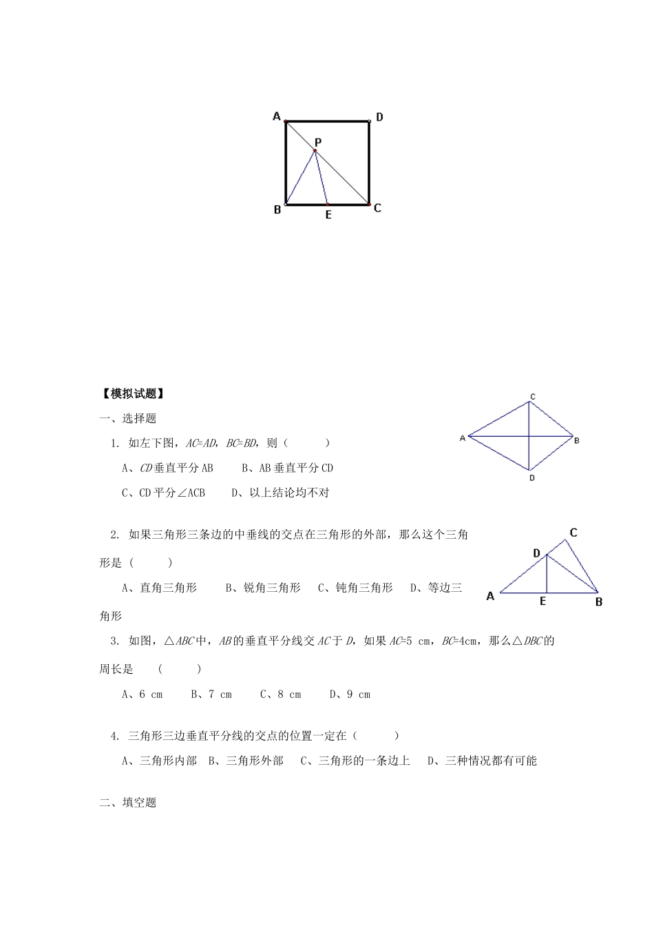 九年级数学 暑假衔接班讲义 第6讲 线段的垂直平分线 沪科版试卷_第3页