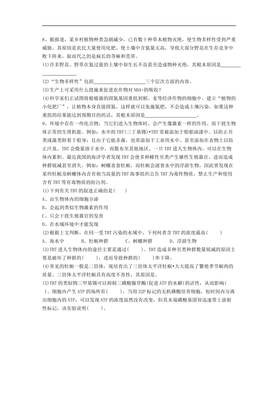 《人与生物圈》同步练习1_第2页
