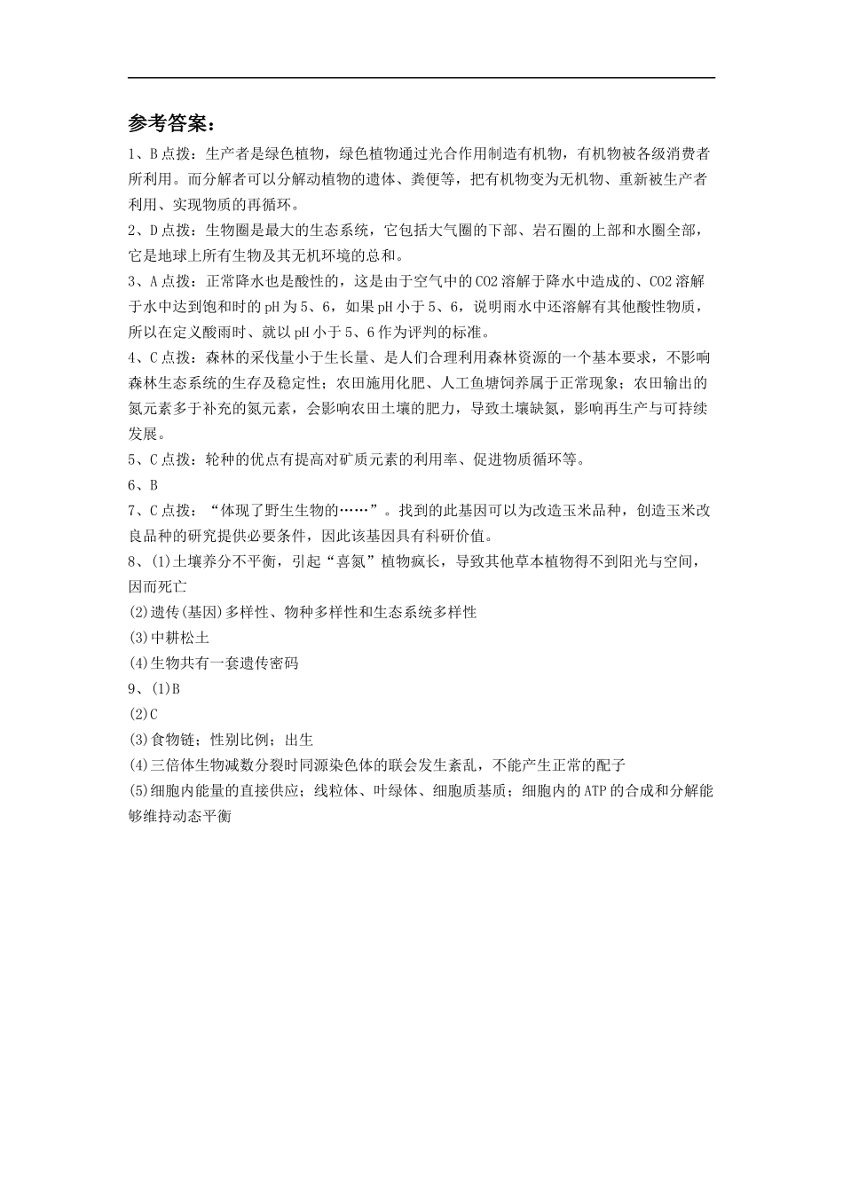 《人与生物圈》同步练习1_第3页