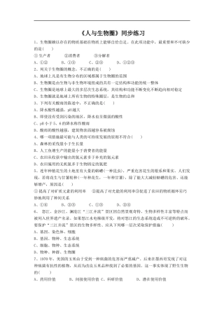 《人与生物圈》同步练习1