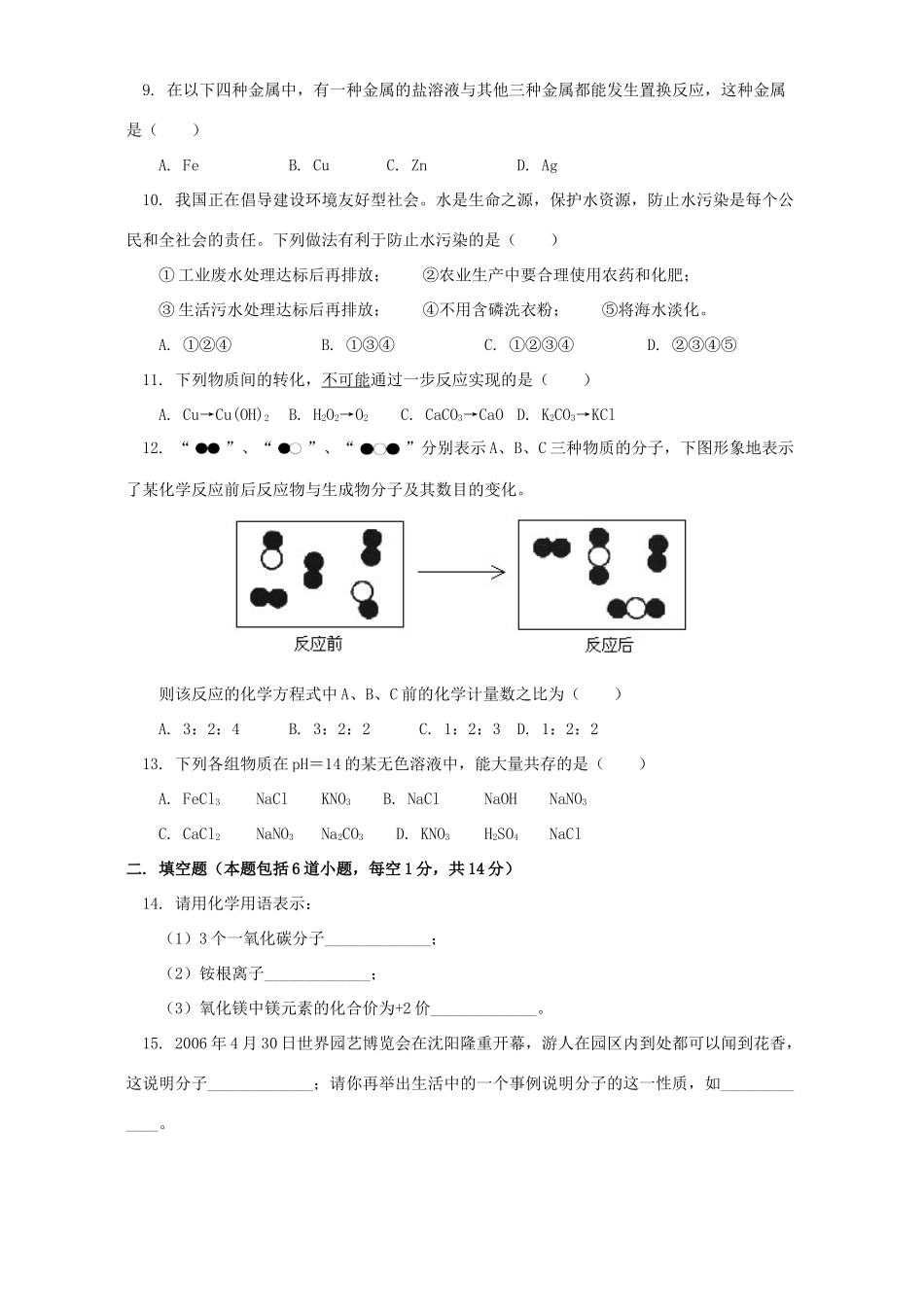 初三化学期末试卷 上海科技版 试题_第2页