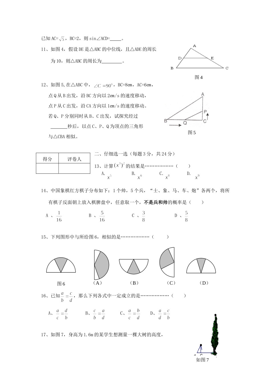 初中毕业班九年级数学第一次月考试卷 试题_第2页