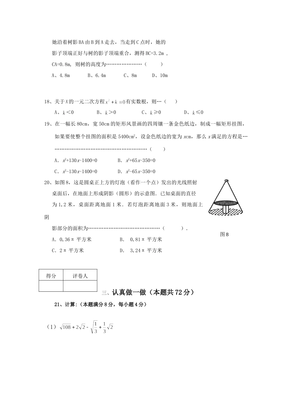 初中毕业班九年级数学第一次月考试卷 试题_第3页