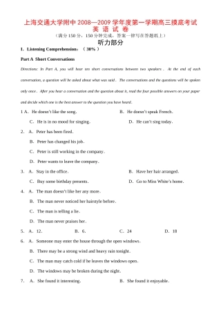 大学附中第一学期高三英语摸底考试试卷