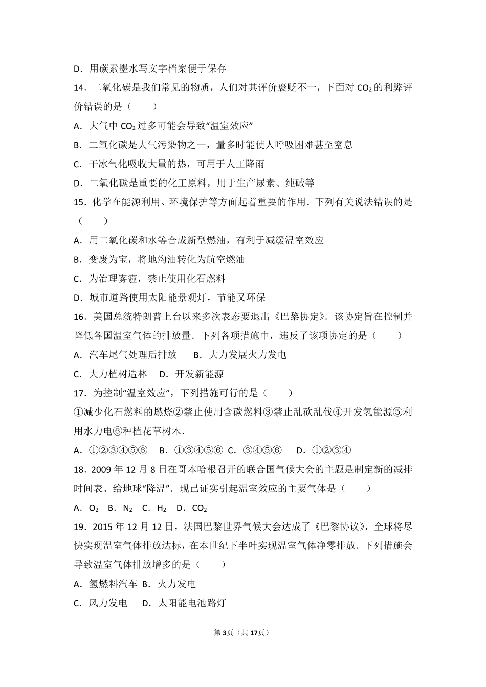 九年级化学上册 第四章 第三节 难度偏大尖子生题(pdf，含解析) 北京课改版试卷_第3页