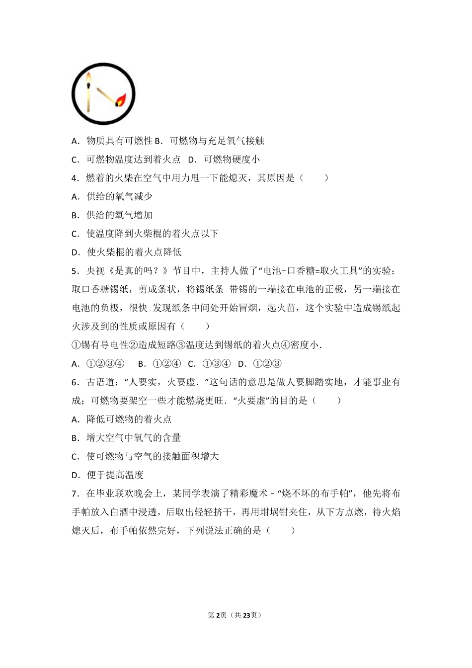九年级化学上册 第五章 第一节 难度偏大尖子生题(pdf，含解析) 北京课改版试卷_第2页