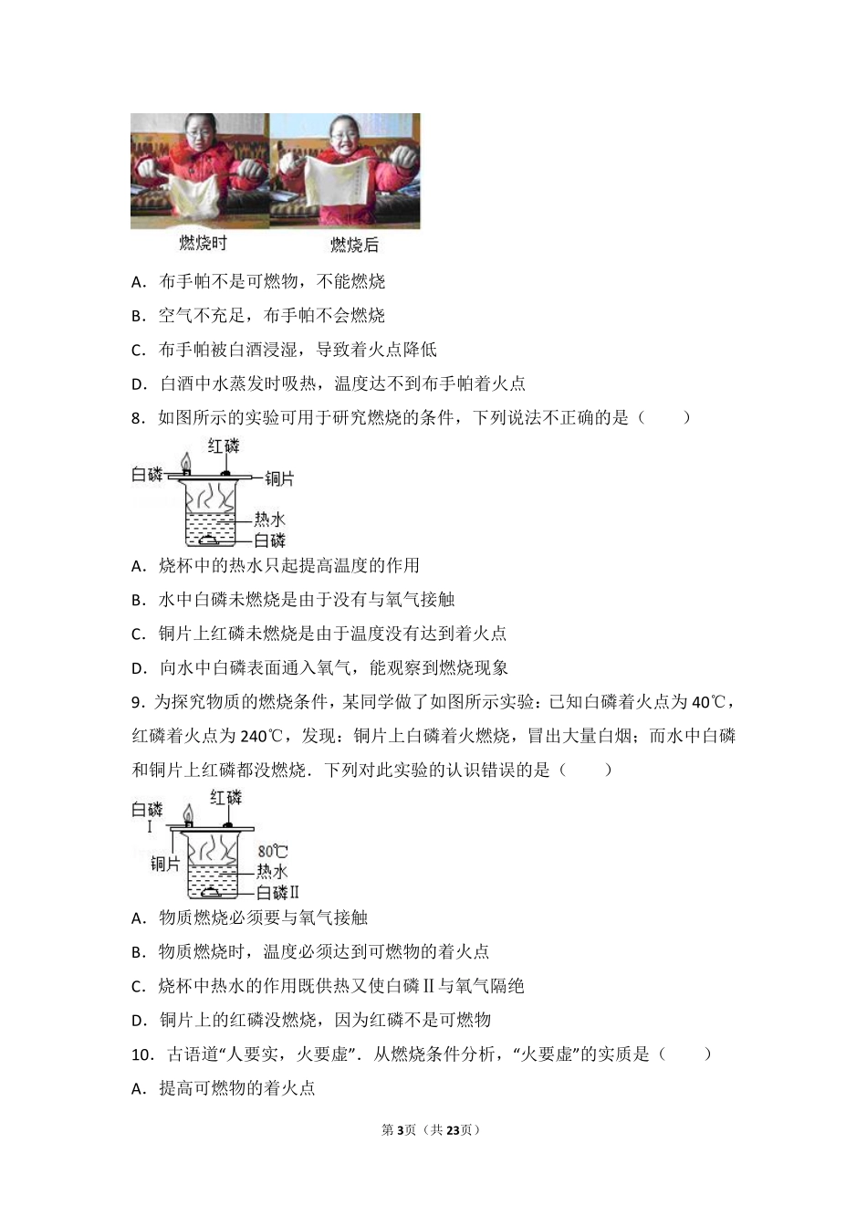 九年级化学上册 第五章 第一节 难度偏大尖子生题(pdf，含解析) 北京课改版试卷_第3页