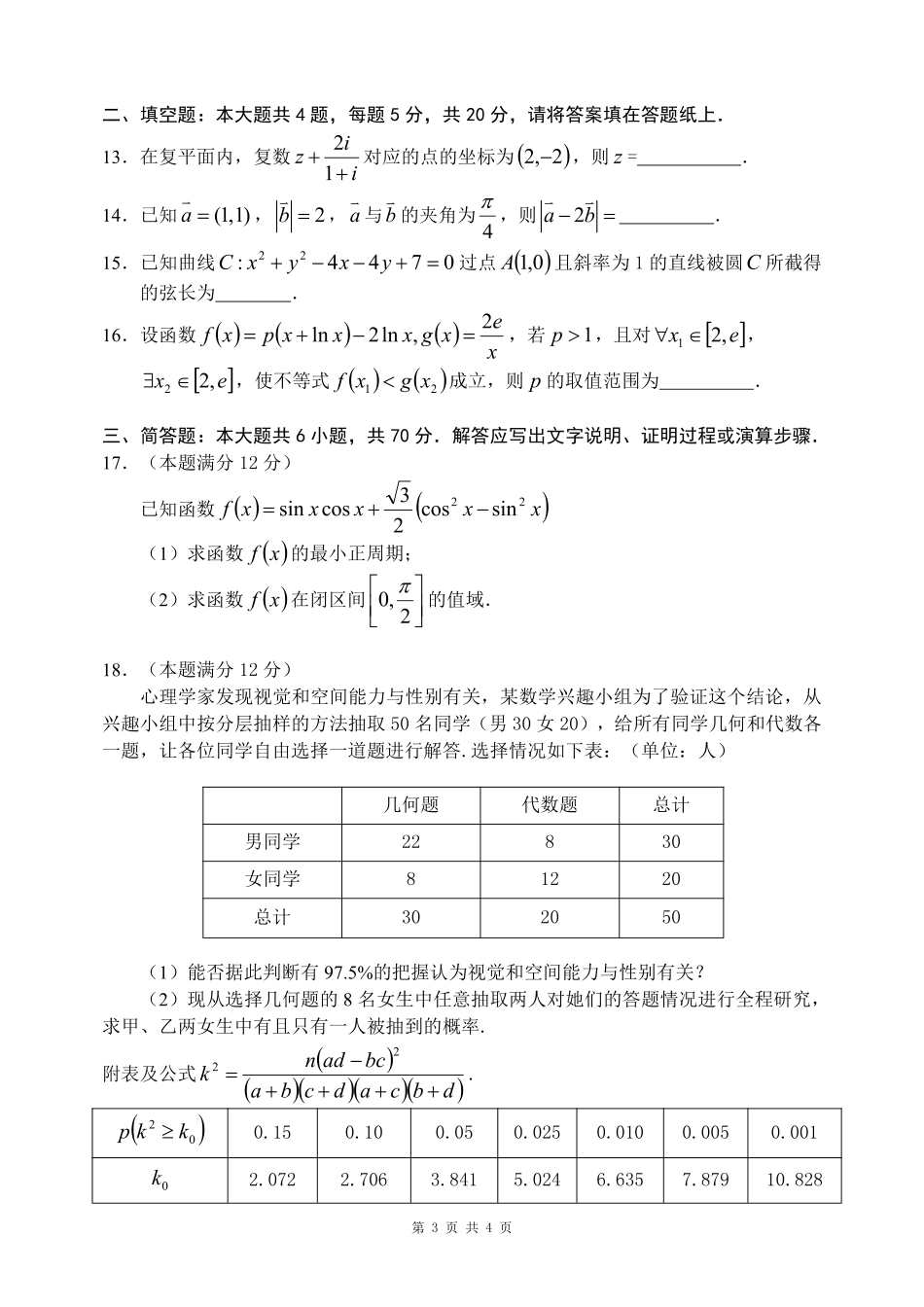 四川省蓉城名校联盟高三数学上学期第一次联考试卷 文(PDF，无答案)试卷_第3页