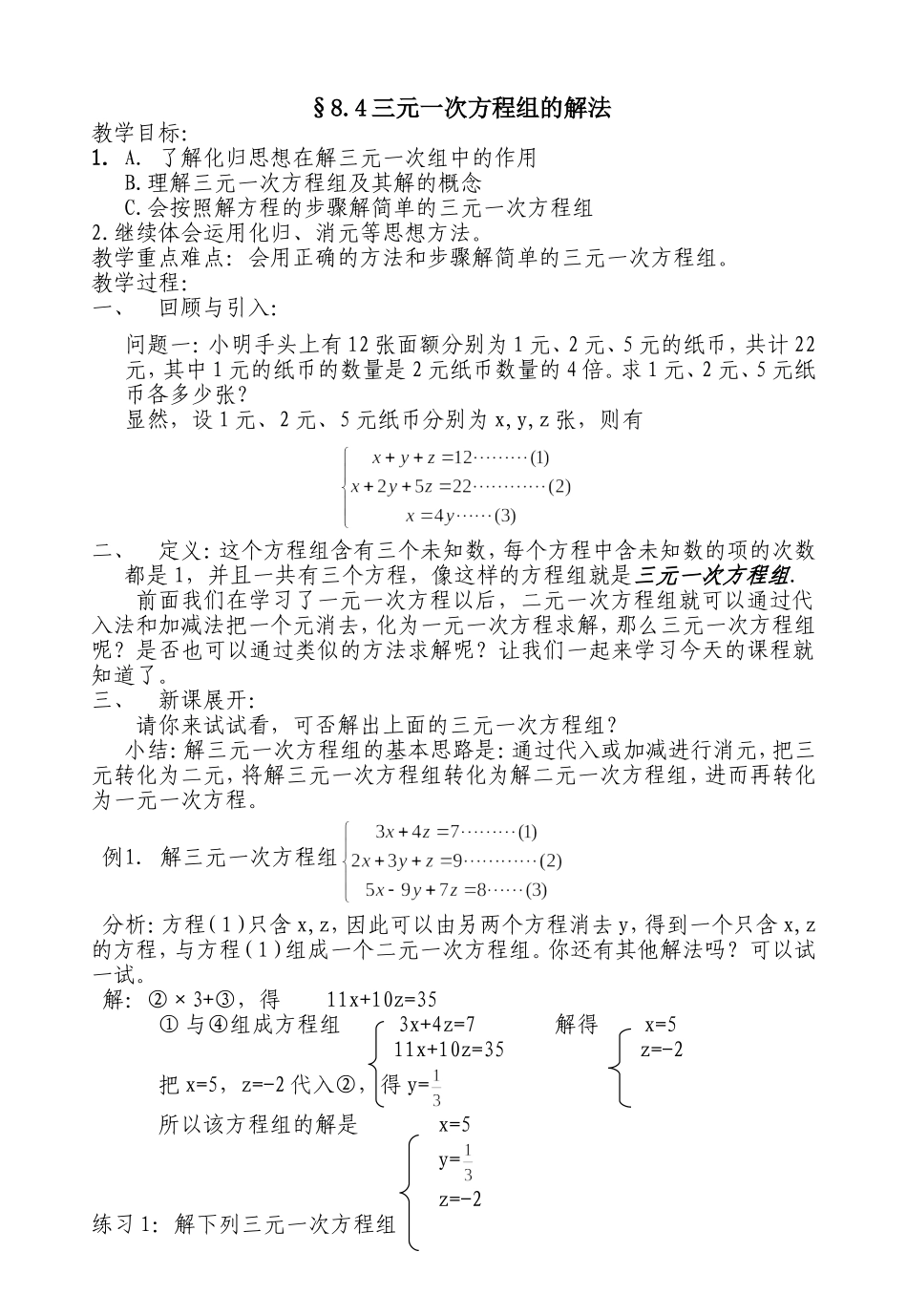 三元一次方程组及其解法_第1页