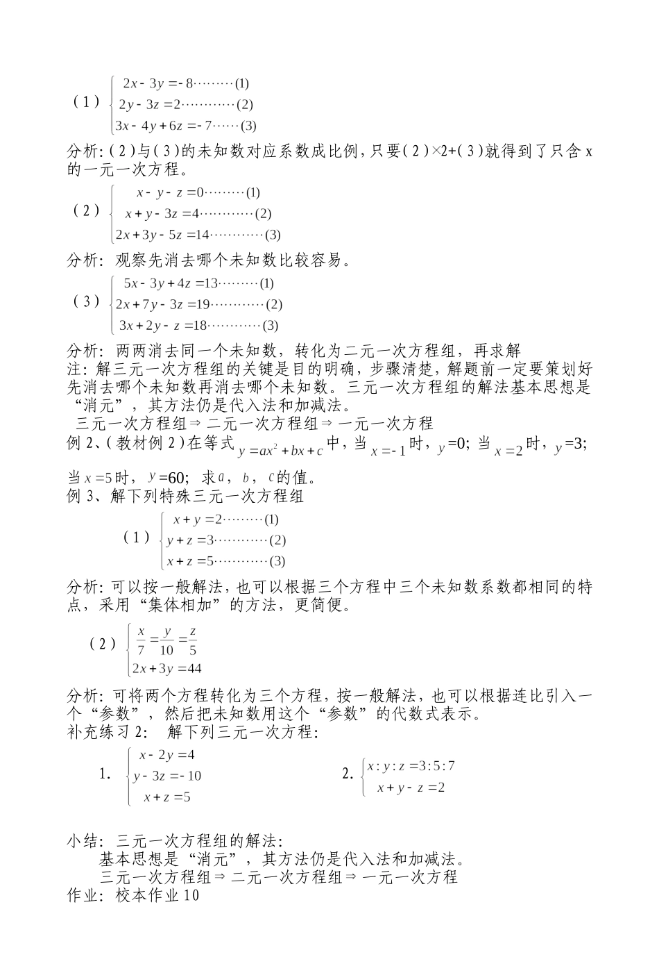 三元一次方程组及其解法_第2页