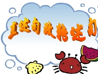 直述句改转述句-课件1