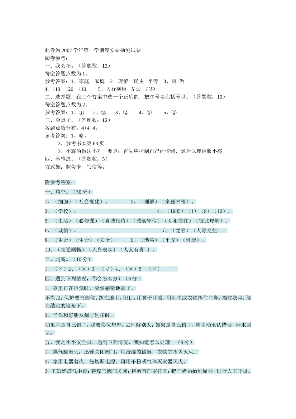浙教版五年级品德试卷_第2页