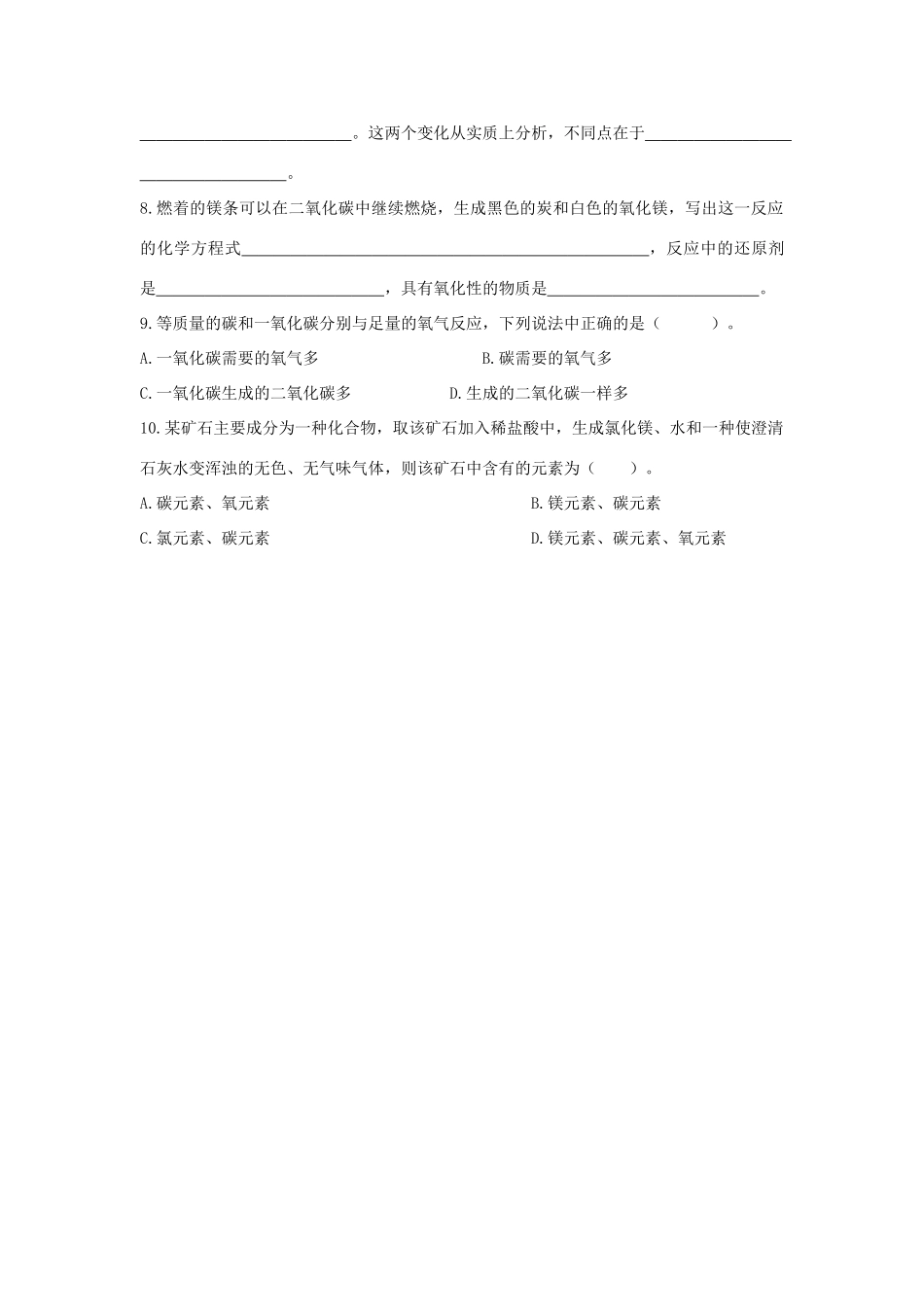 九年级化学上册 第六单元 课题3 二氧化碳和一氧化碳习题1(新版)新人教版试卷_第2页