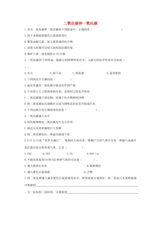 九年级化学上册 第六单元 课题3 二氧化碳和一氧化碳习题1(新版)新人教版试卷