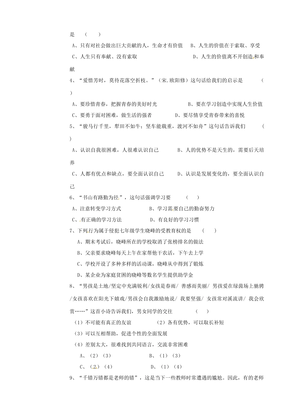 山东省东营市胜利油田34中七年级政治上学期期末考试试卷 新人教版试卷_第2页