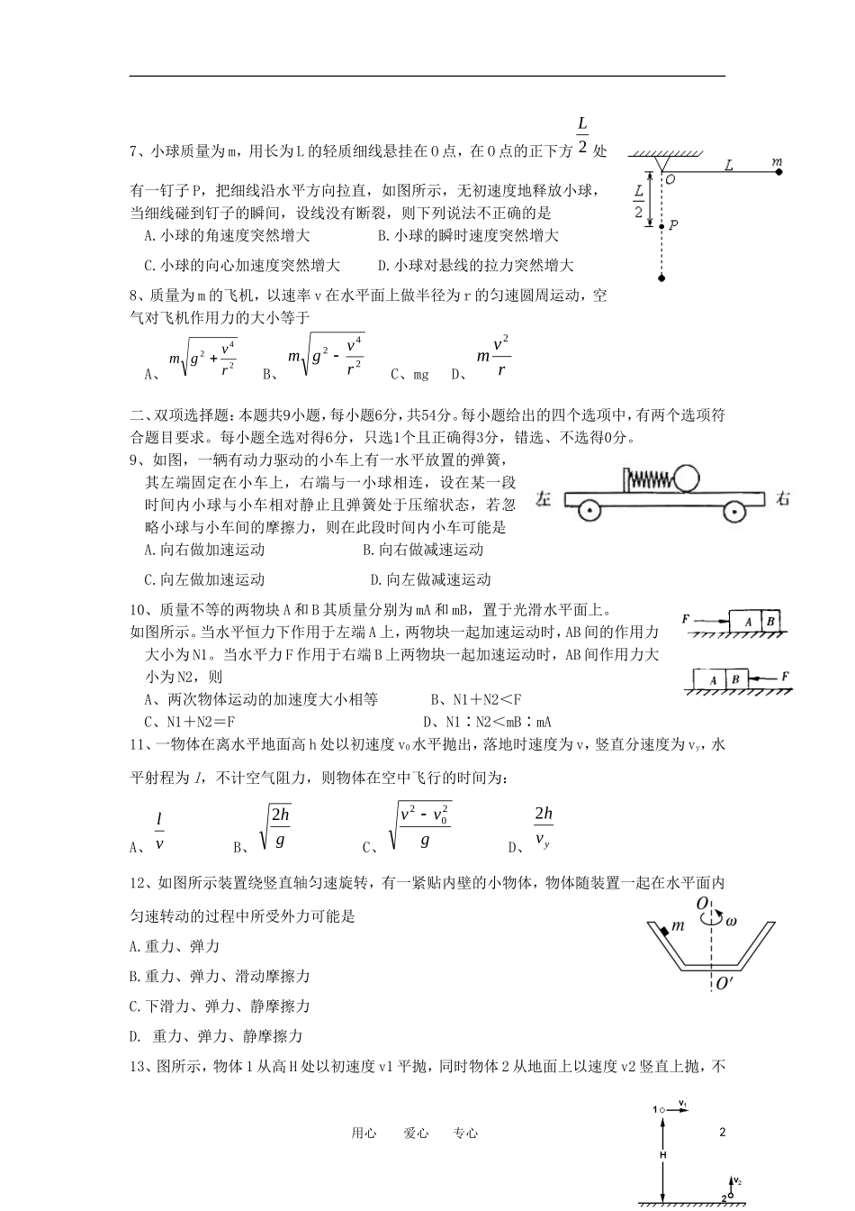 广东省高考物理-选择题精选1-新人教版_第2页