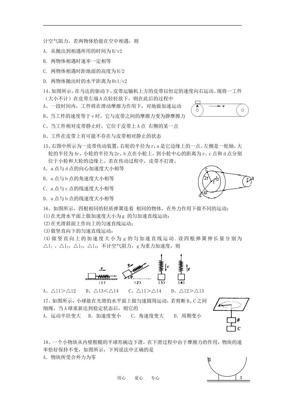 广东省高考物理-选择题精选1-新人教版_第3页