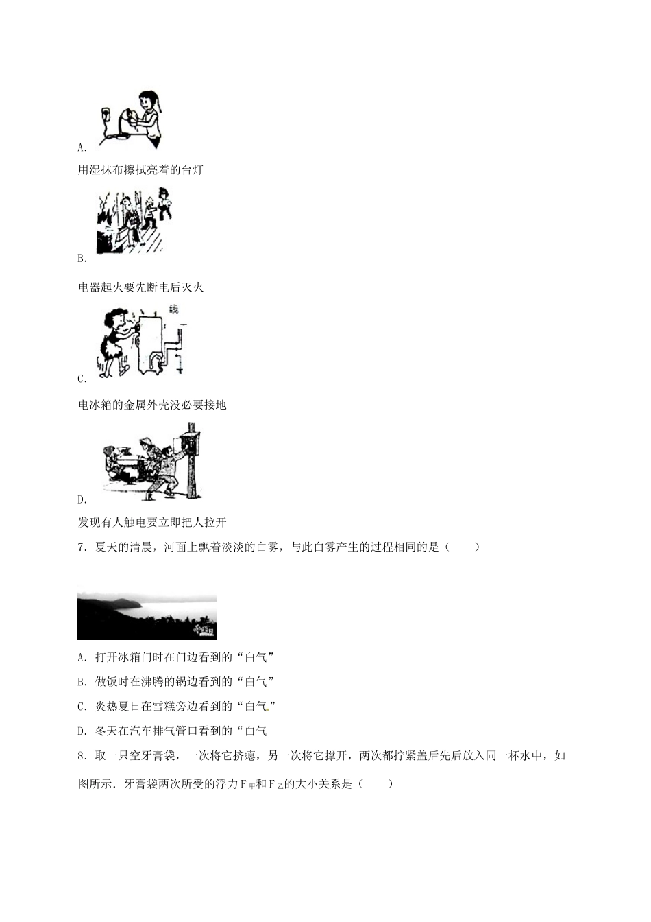 中考物理一模试卷(含解析)试卷(00002)_第3页