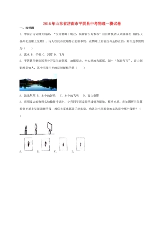 中考物理一模试卷(含解析)试卷(00002)