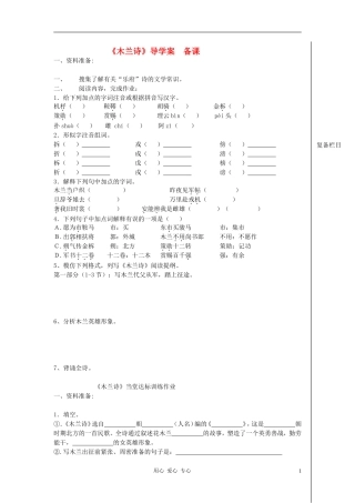 七年级语文上册《木兰诗》导学案及达标练习(无答案)鄂教版