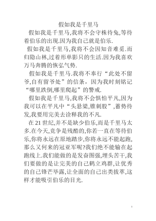 假如我是千里马