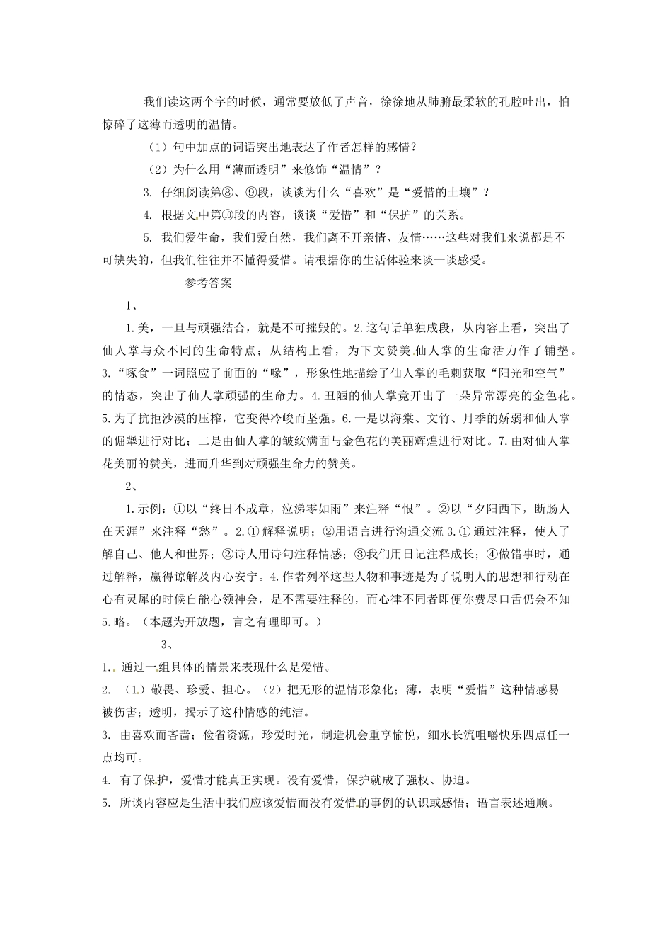中考语文 散文阅读训练 写哲理类 常常爱惜 新人教版试卷_第2页