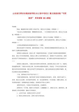 中考语文 散文阅读训练 写哲理类 常常爱惜 新人教版试卷