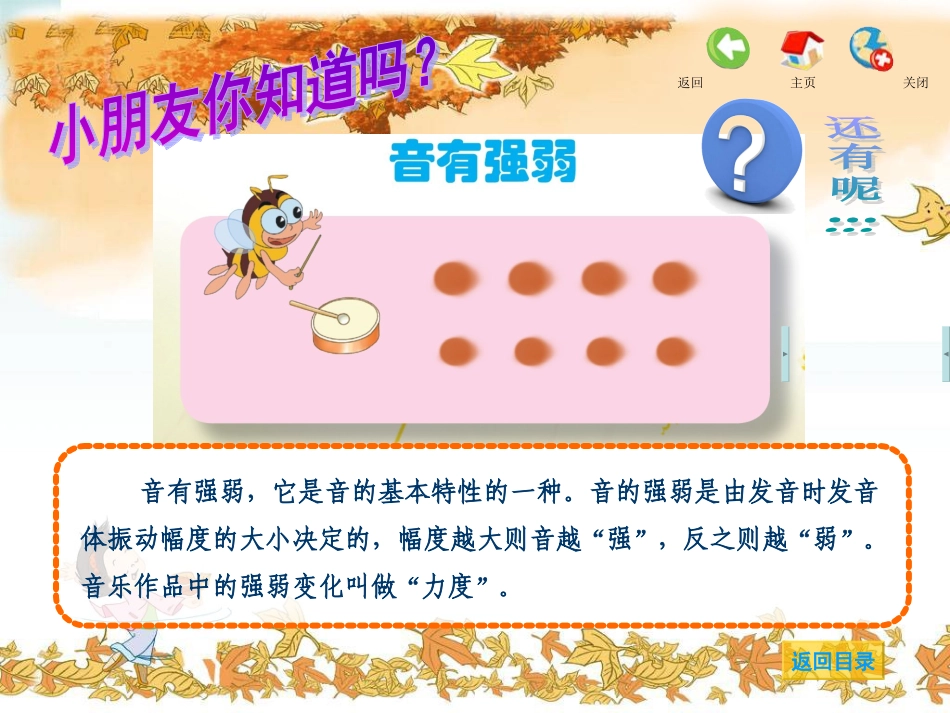 动：我的编创(小树叶)律动(摘苹果)_第2页