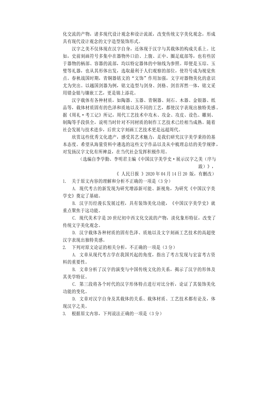 四川省遂宁市高三语文第三次诊断考试试卷_第2页